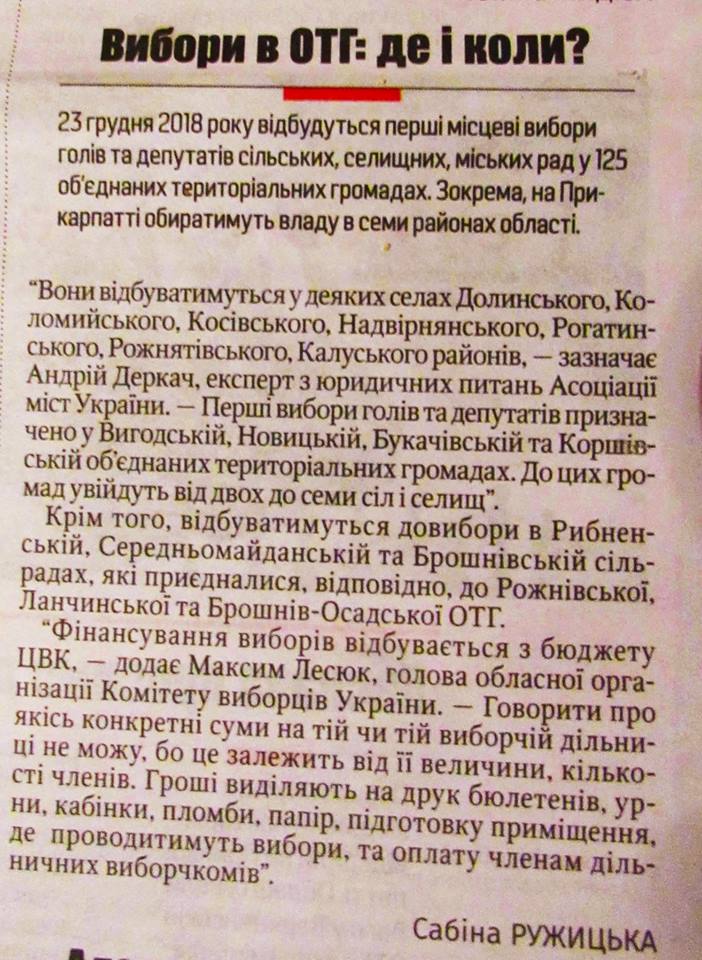 Вибори в ОТГ: де і коли?