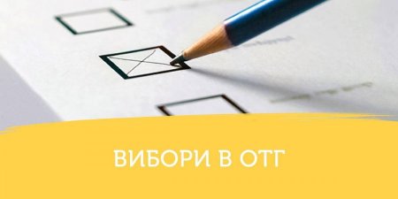 РОЗПОЧАВСЯ ВИБОРЧИЙ ПРОЦЕС В ОТГ ІВАНО-ФРАНКІВЩИНИ