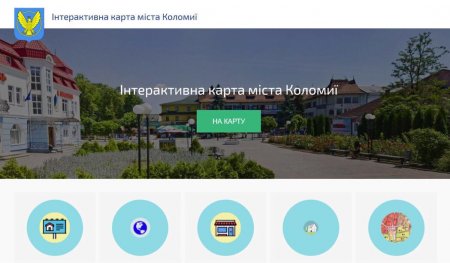 Е-послуги, які стали доступні в Коломиї у 2018 році