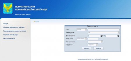 Е-послуги, які стали доступні в Коломиї у 2018 році