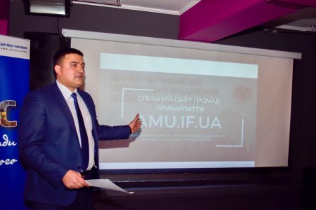 В Івано-Франківську представили стратегію діяльності регіонального відділення АМУ