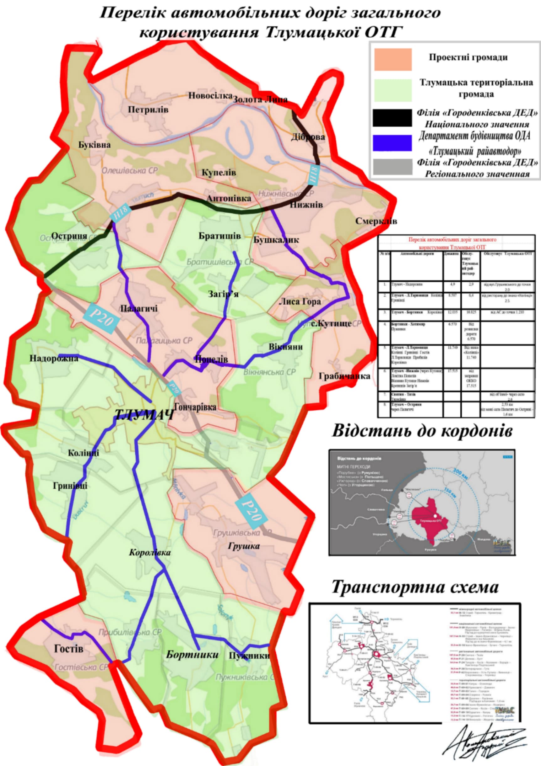 Перелік автомобільних доріг загального користування Тлумацької ОТГ