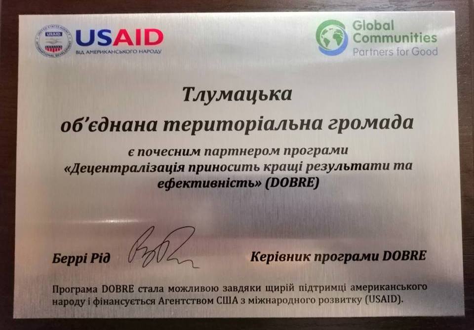 10 – 12 грудня 2018 року у Тлумацькій міській раді ОТГ, як почесного партнеру програми (DOBRE)відбувся етап діагностики умов місцевого розвитку громади