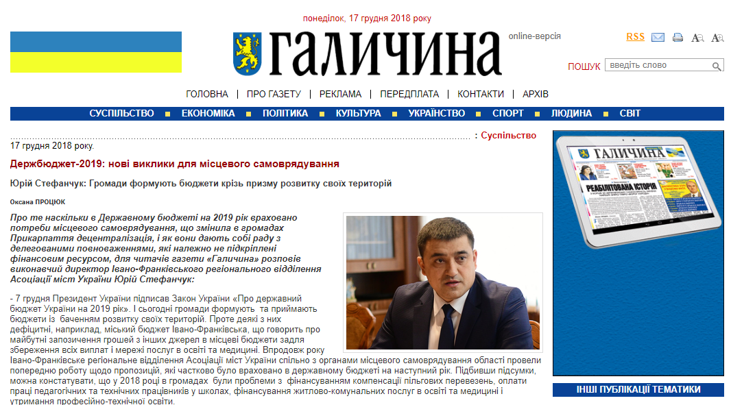 Держбюджет-2019: нові виклики для місцевого самоврядування