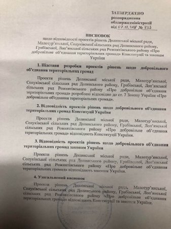 Долинська ОТГ стане флагманом економічного зростання в області