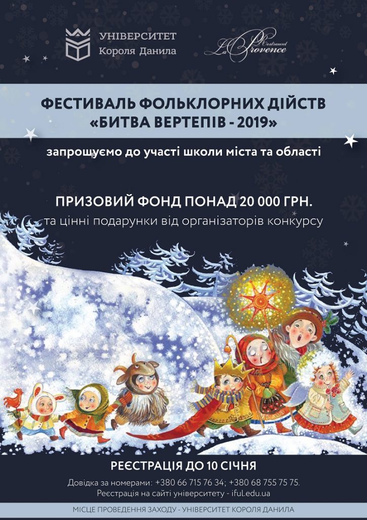 Коломиян кличуть взяти участь у фестивалі “Битва вертепів – 2019”