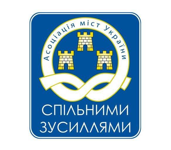 Що стало можливим та чого вдастся уникнути у 2019 році завдяки діям Асоціації міст України