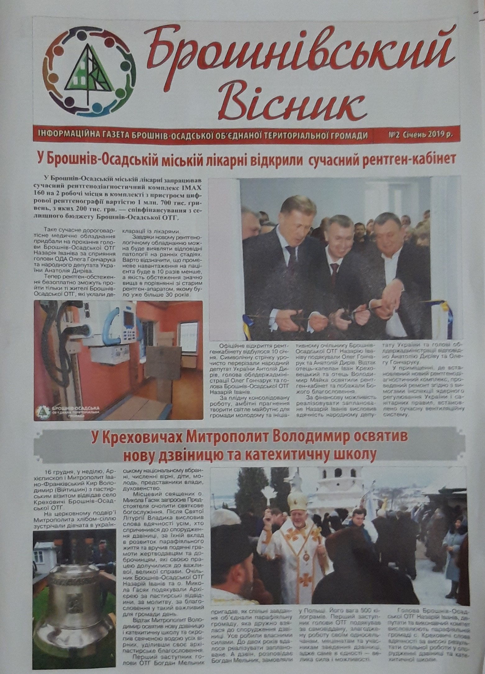 Вийшов у світ другий випуск інформаційної газети «БРОШНІВСЬКИЙ ВІСНИК»