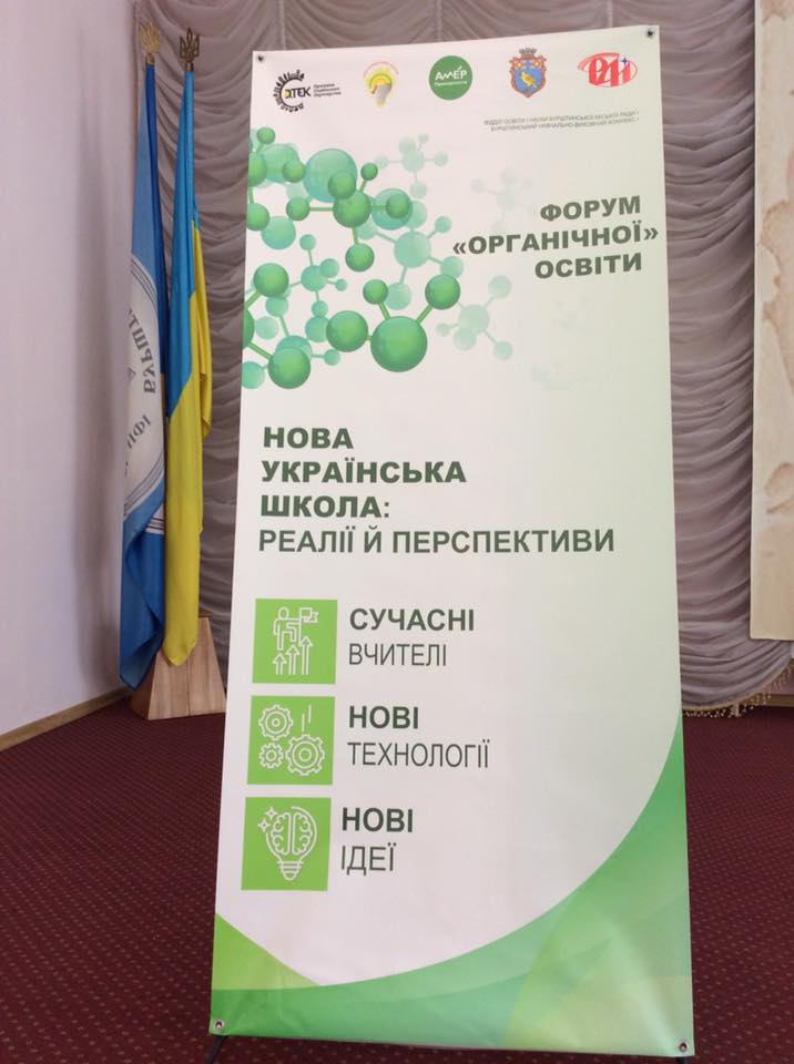 Протягом двох днів у Бурштині проходить Форум “органічної” освіти