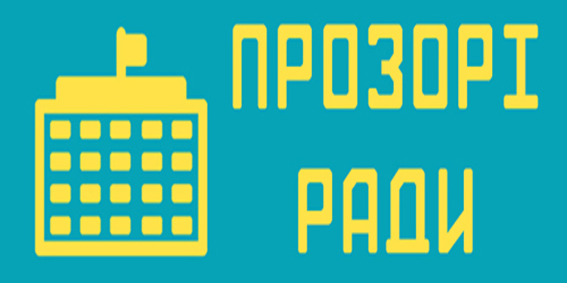 Коаліція “Прозорі Ради” розпочинає роботу з радами Прикарпаття