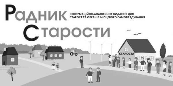 З’явився перший у 2019 році номер газети «Радник Старости» (+електронна версія)