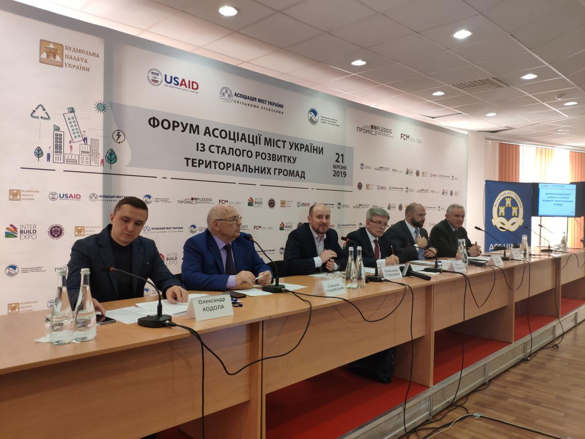 Форум АМУ із сталого розвитку територіальних громад