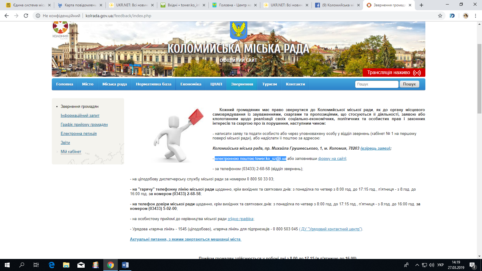 Електронні інструменти громадського впливу на діяльність Коломийської міської ради