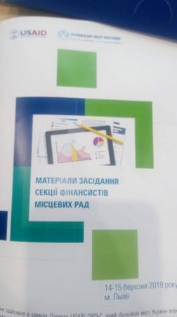 14 березня у Львові відбулося засідання Секції фінансистів місцевих рад Асоціації міст України