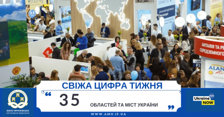 Свіжа цифра тижня