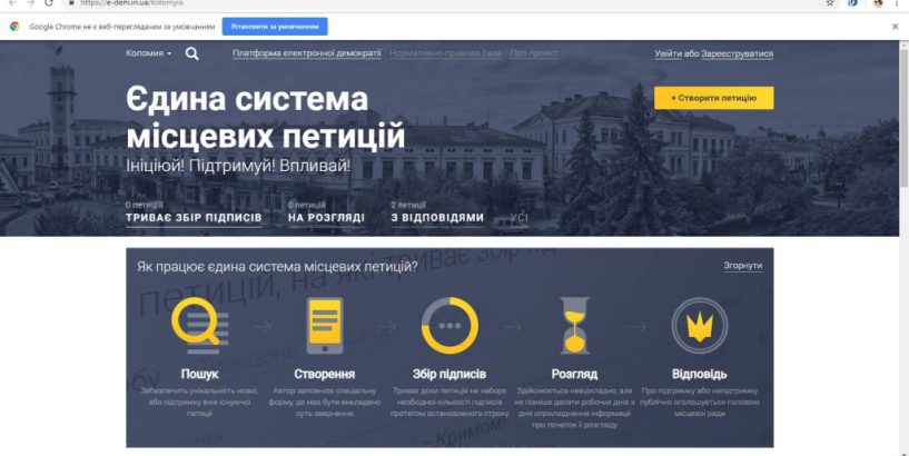 Відтепер за допомогою електронних петицій коломияни самі можуть змінювати місто