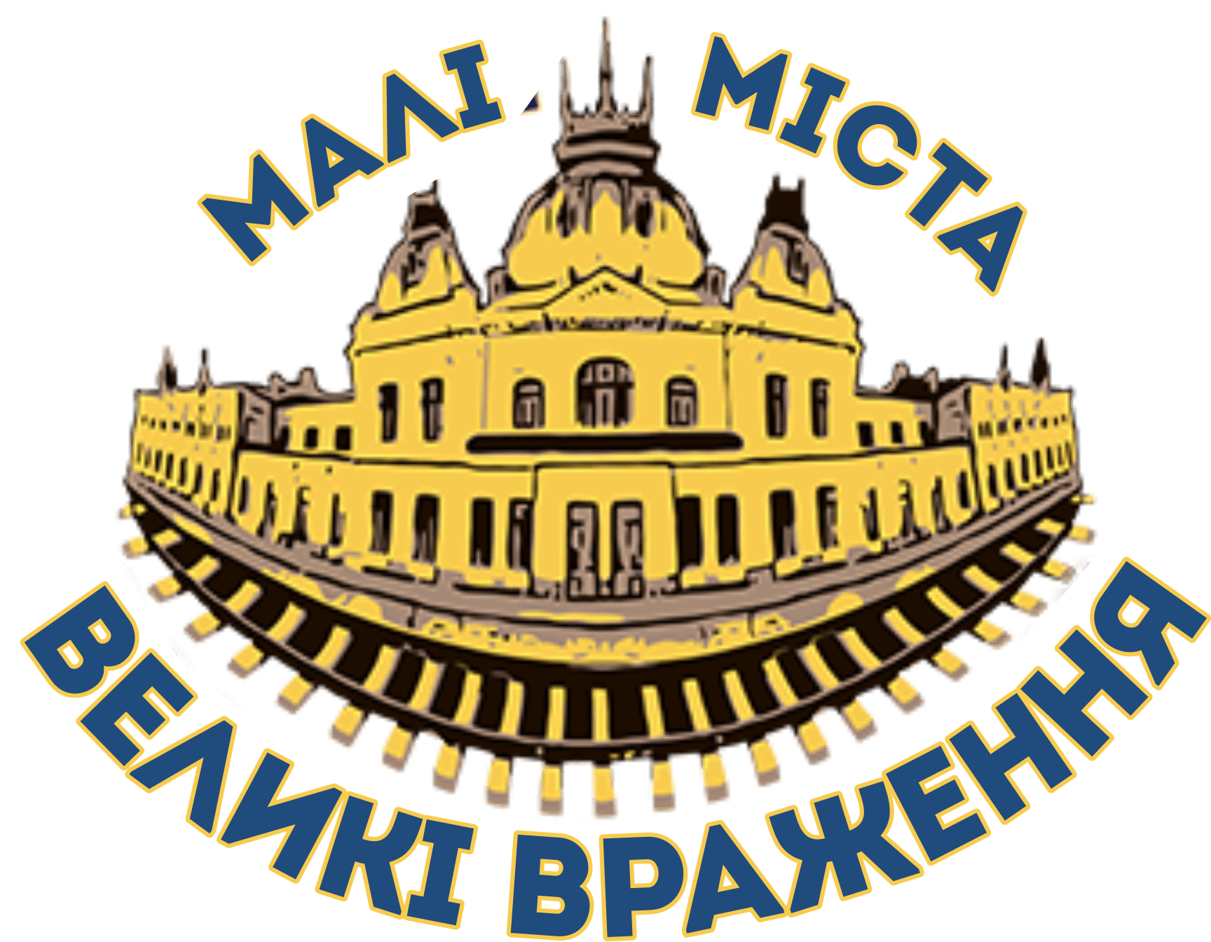 «Малі міста – великі враження»: з 22 квітня інформаційні дні проекту в областях (графік та реєстрація)