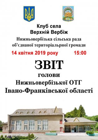 Звіт голови Нижньовербізької ОТГ