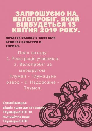 Велопробіг в Тлумацькій ОТГ