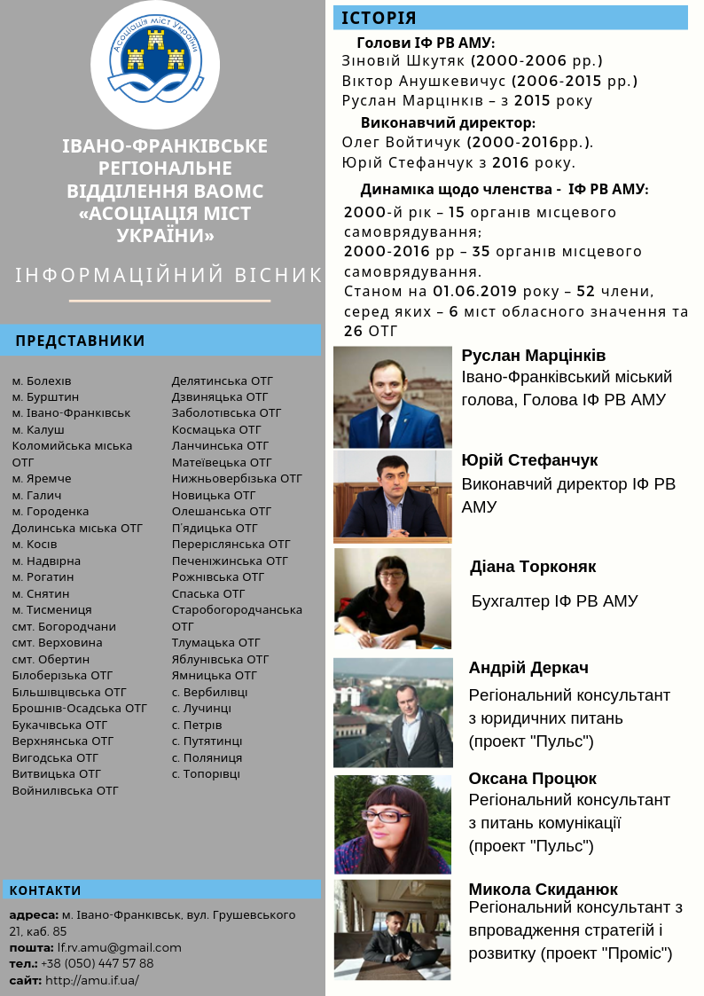 Інформаційний вісник