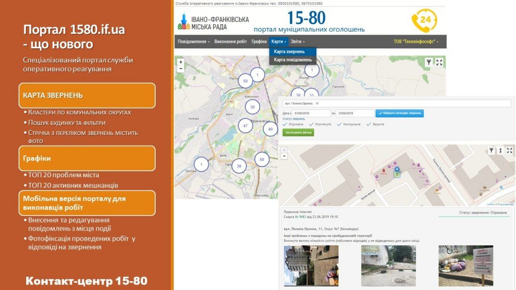 У Івано-Франківську створили портал комунальних оголошень