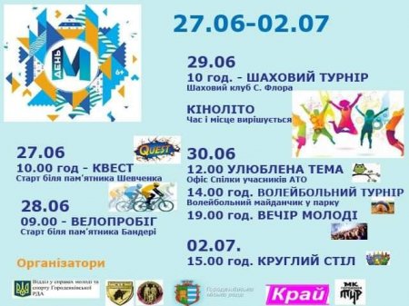 Заходи з відзначення у Городенці Дня Конституції та Дня молоді