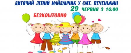 Благодійна організація "Золота Генерація" вдруге проводить дитячий літній майданчик в смт. Печеніжин