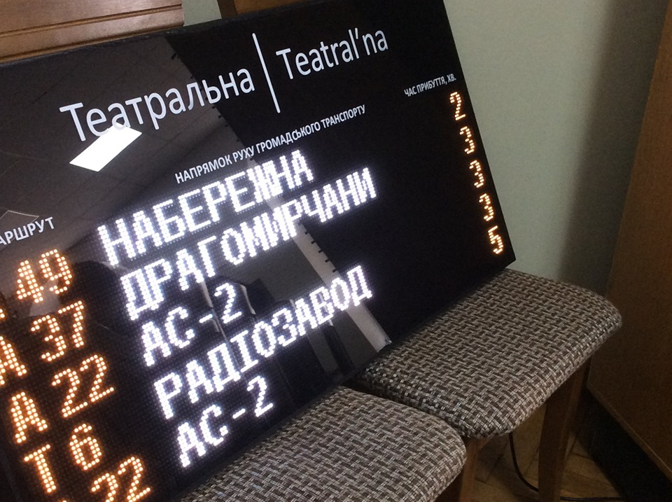 У Коломиї встановлять електронні табло руху громадського транспорту