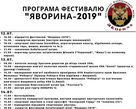 Фестиваль "Яворина - 2019"