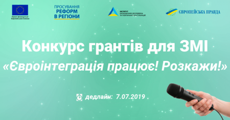 Грантові можливості: Липень 2019