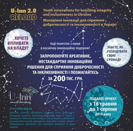 Грантові можливості: Липень 2019