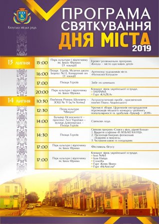 У Калуші святкування Дня міста пройде 13 та 14 липня за участі зірок української естради.