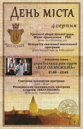 День міста Рогатина