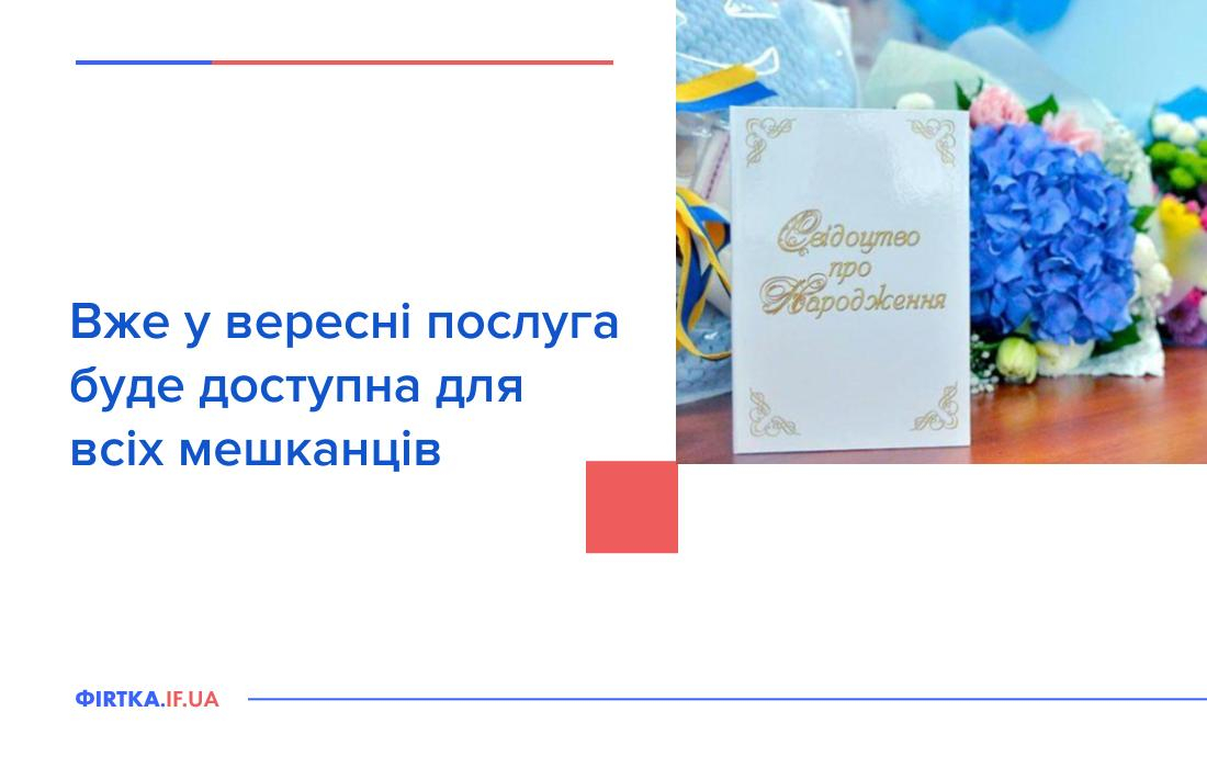 У франківському ЦНАПІ видаватимуть свідоцтва про народження дітей