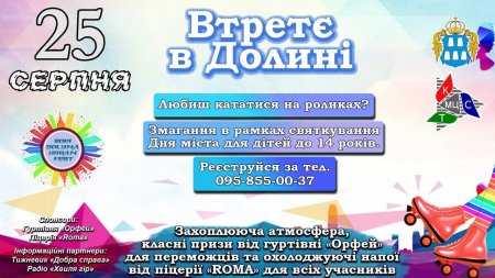 Святкуємо День Міста спортивно - Dolyna Urban Fest