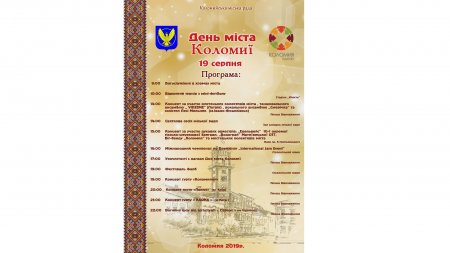 Святкування Дня міста Коломия