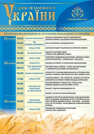 Програма відзначення 28-ої річниці незалежності України у Калуші