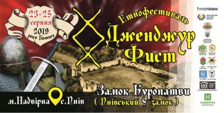 Надвірна запрошує на етнофестиваль «Дженджур Фист»