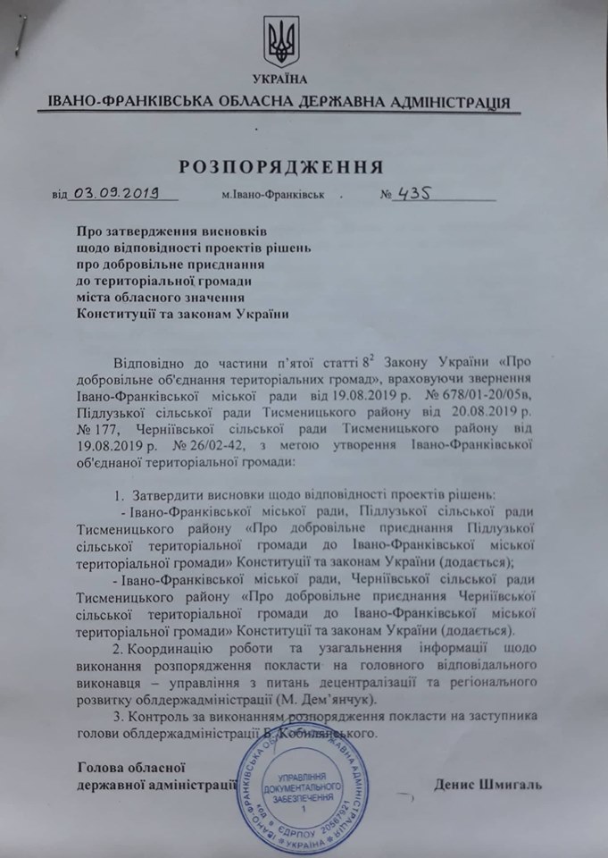 Створення Івано-Франківської ОТГ на фінішній прямій