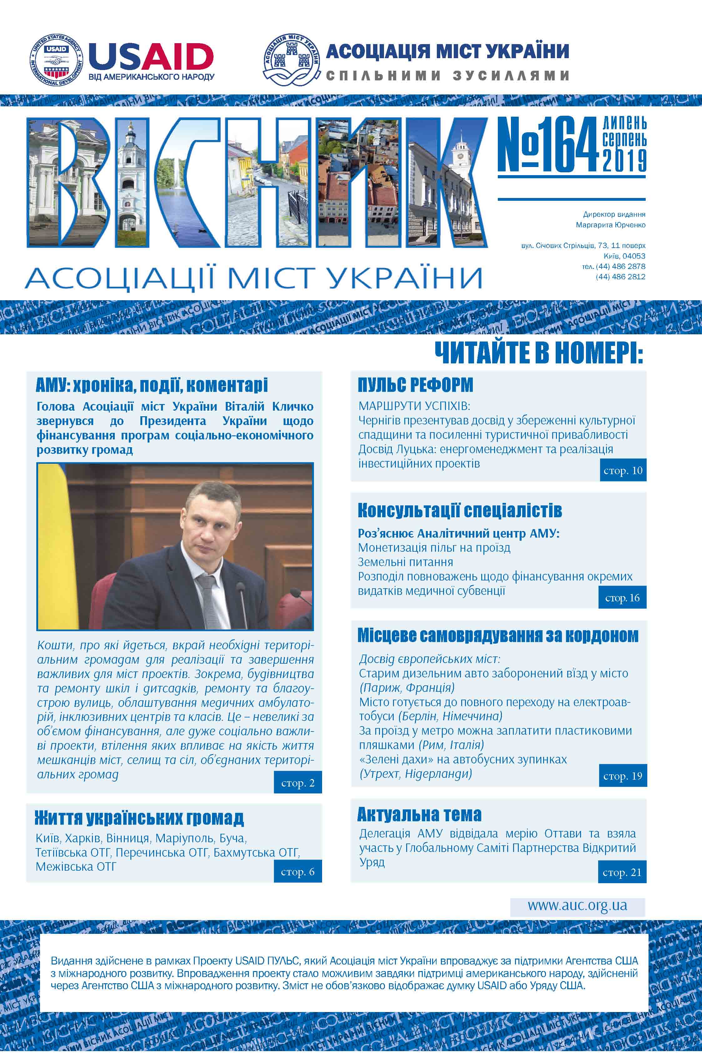 Вісник АМУ за липень - серпень уже на сайті!