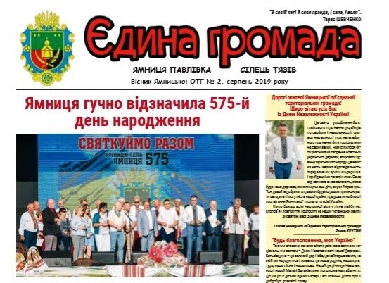 ІІ випуск газети 
