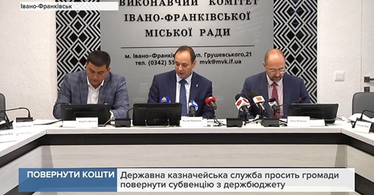 Державна казначейська служба просить громади повернути надану з держбюджету субвенцію. Канал 402