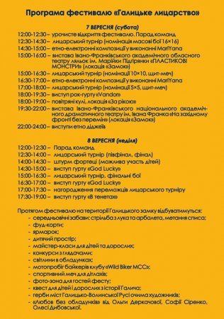 Запрошуємо відвідати фест «Галицьке лицарство» 7-8 вересня в м. Галичі на Замковій горі.