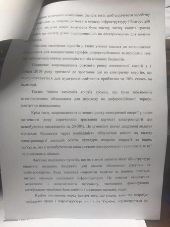Народний депутат Україи З. Андрійович звернувся до голови НКРЕКП Кривенко О.О. щодо зниження вартості електроенергії.