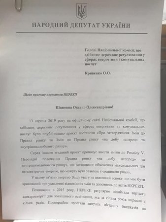 Народний депутат Україи З. Андрійович звернувся до голови НКРЕКП Кривенко О.О. щодо зниження вартості електроенергії.