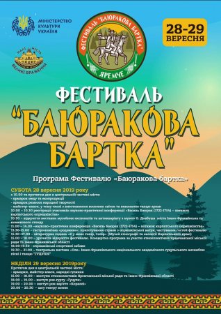 Яремче запрошує на фестиваль "Баюракова бартка"