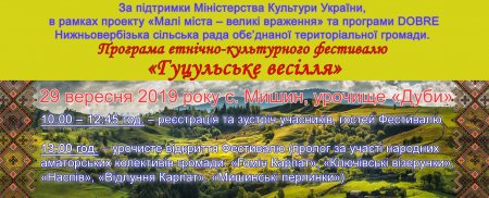 Фестиваль "Гуцульське весілля"
