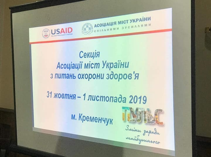 Секція АМУ з питань охорони здоров’я обговорює проблеми галузі та вивчає досвід реформування медицини у Кременчуці