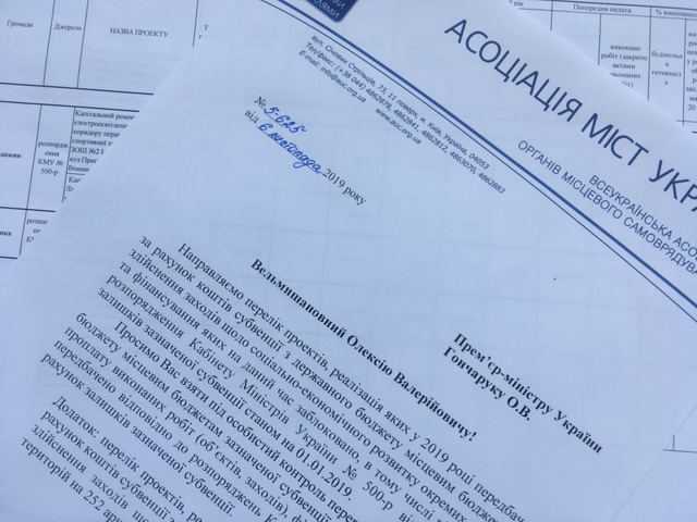 АМУ звернулася до Прем’єр-Міністра з проханням взяти під особистий контроль спрямування в громади субвенції на соціально-економічний розвиток та надала перелік проектів