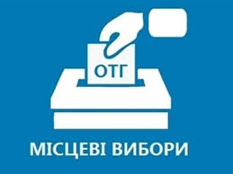 Вибори в ОТГ